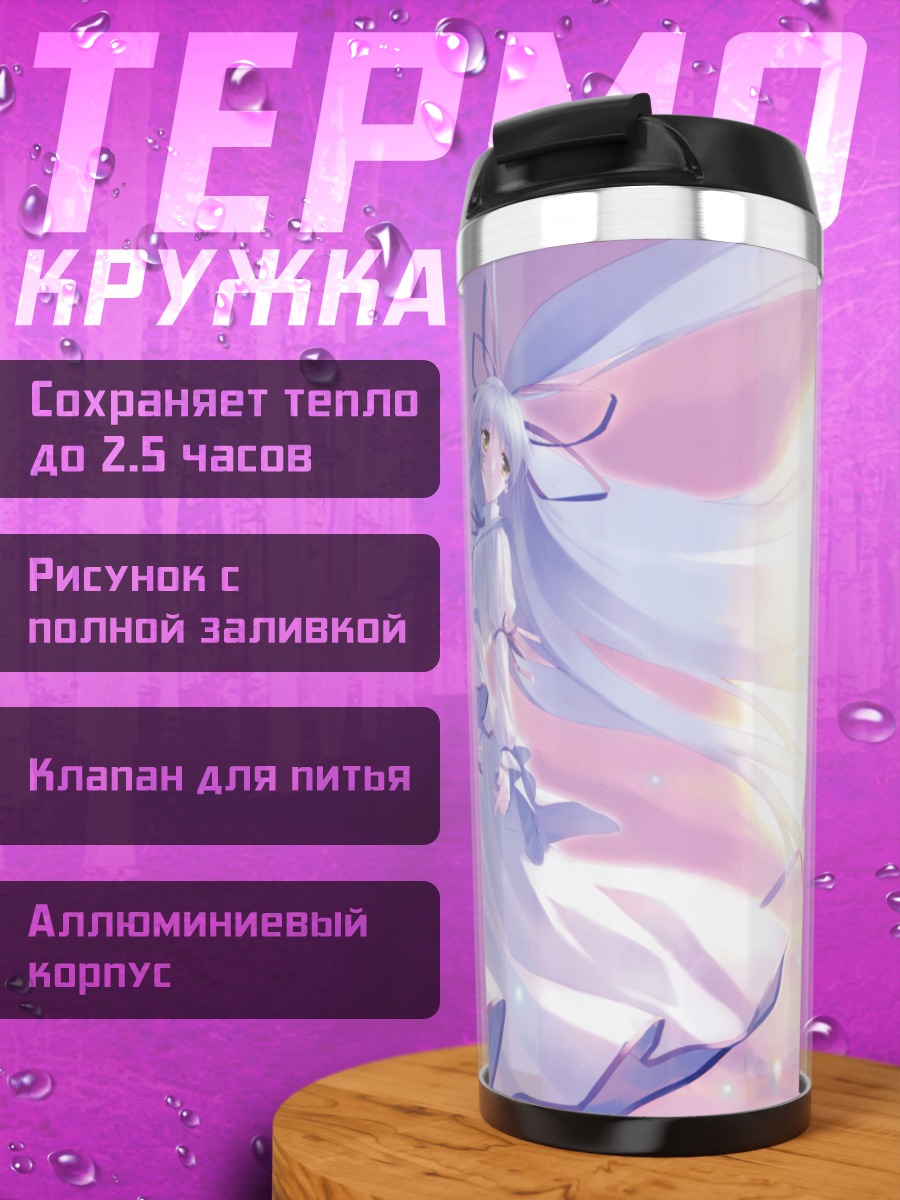 Термокружка Сараса Кисараги в небесах