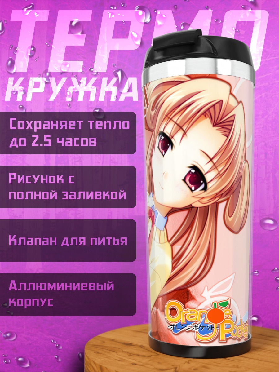 Термокружка Эру Куросаки в желтом