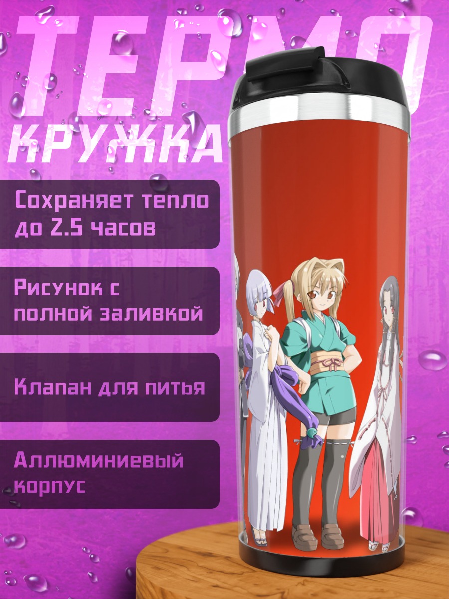 Термокружка Девушки из Канокон
