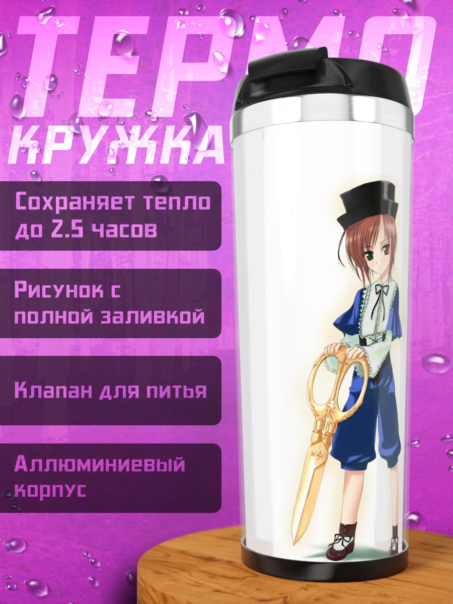 Термокружка Соусейсеки с ключом