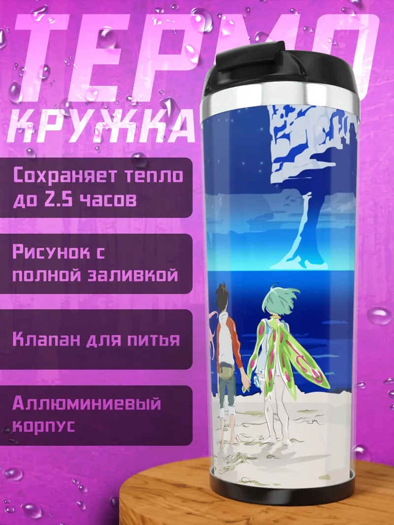 Термокружка Эврика Семь на пляже