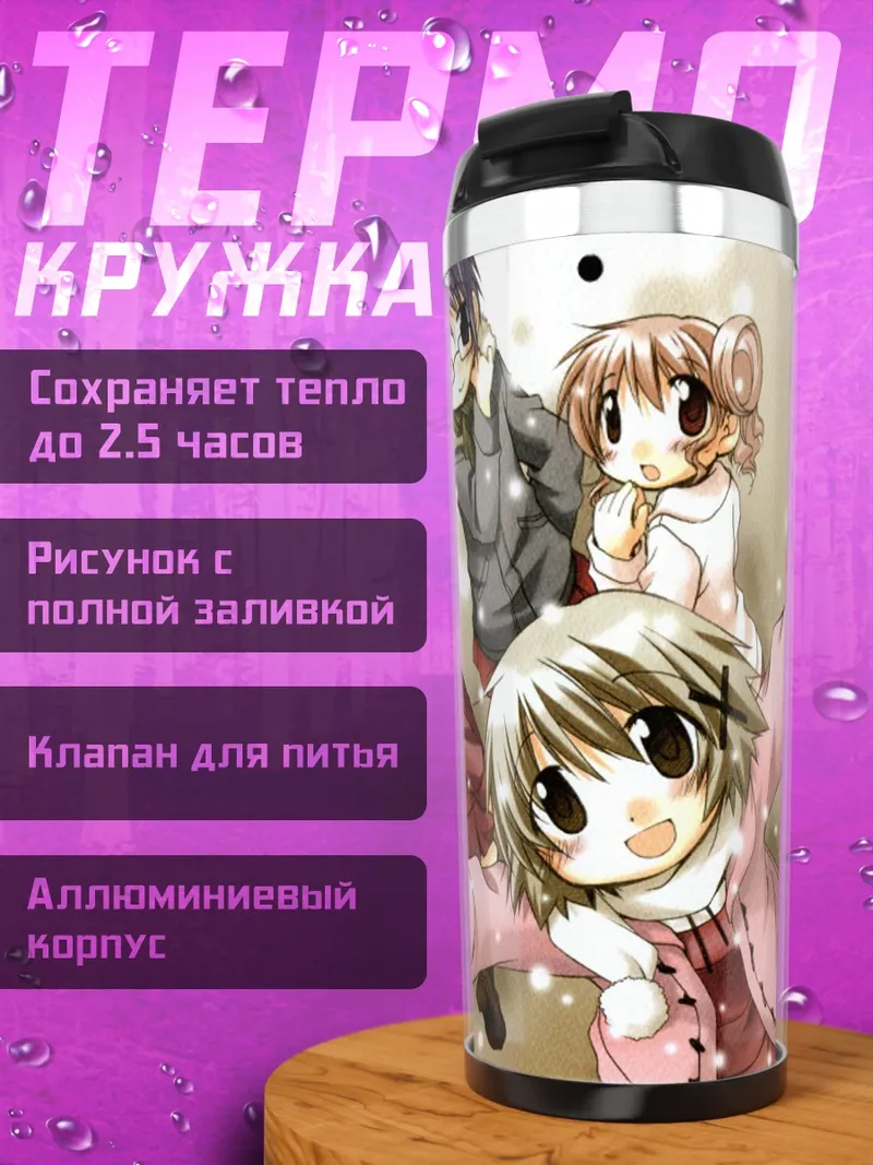 Термокружка Хиро и подруги