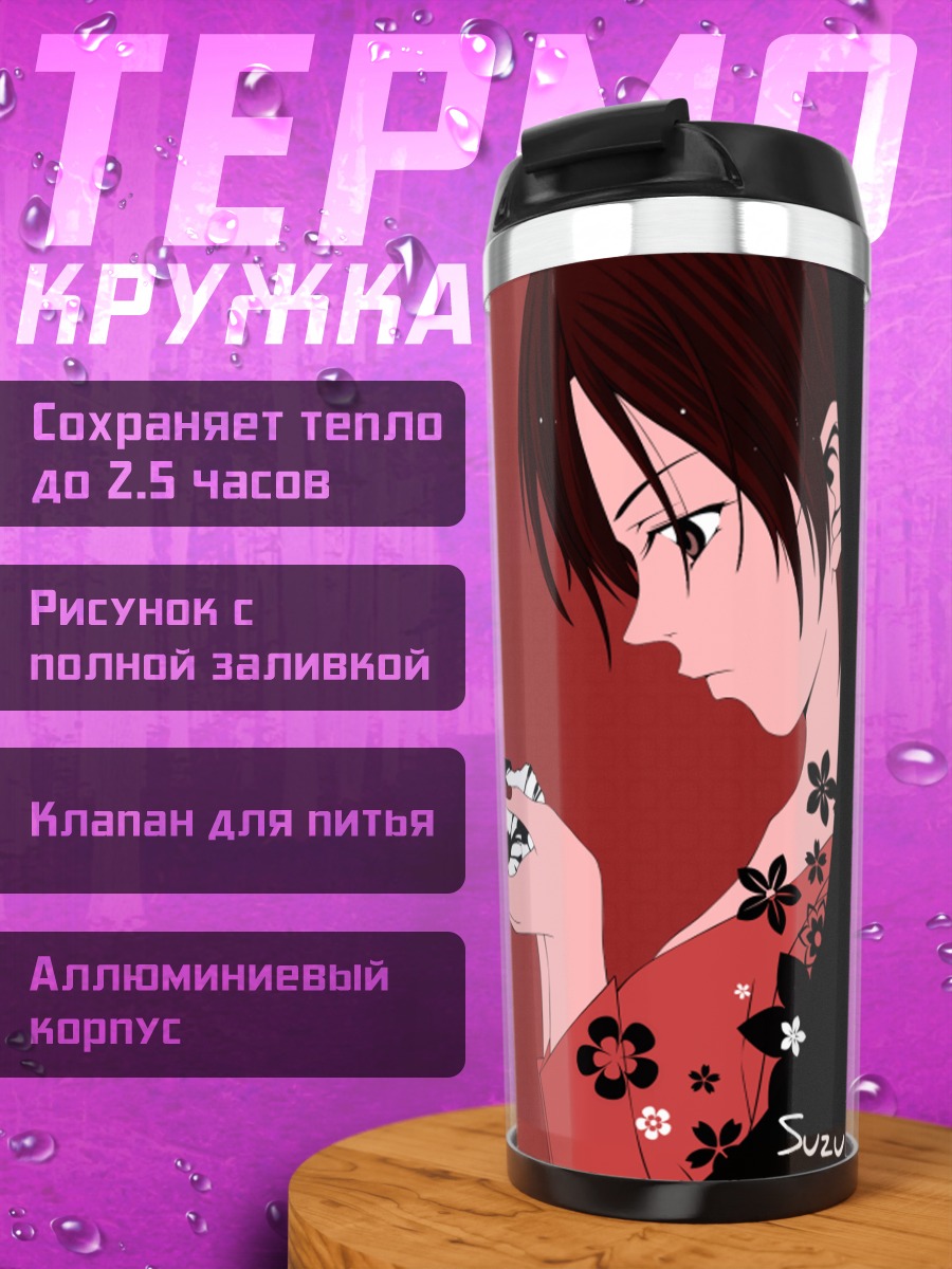 Термокружка Сузука Асахина с бабочкой