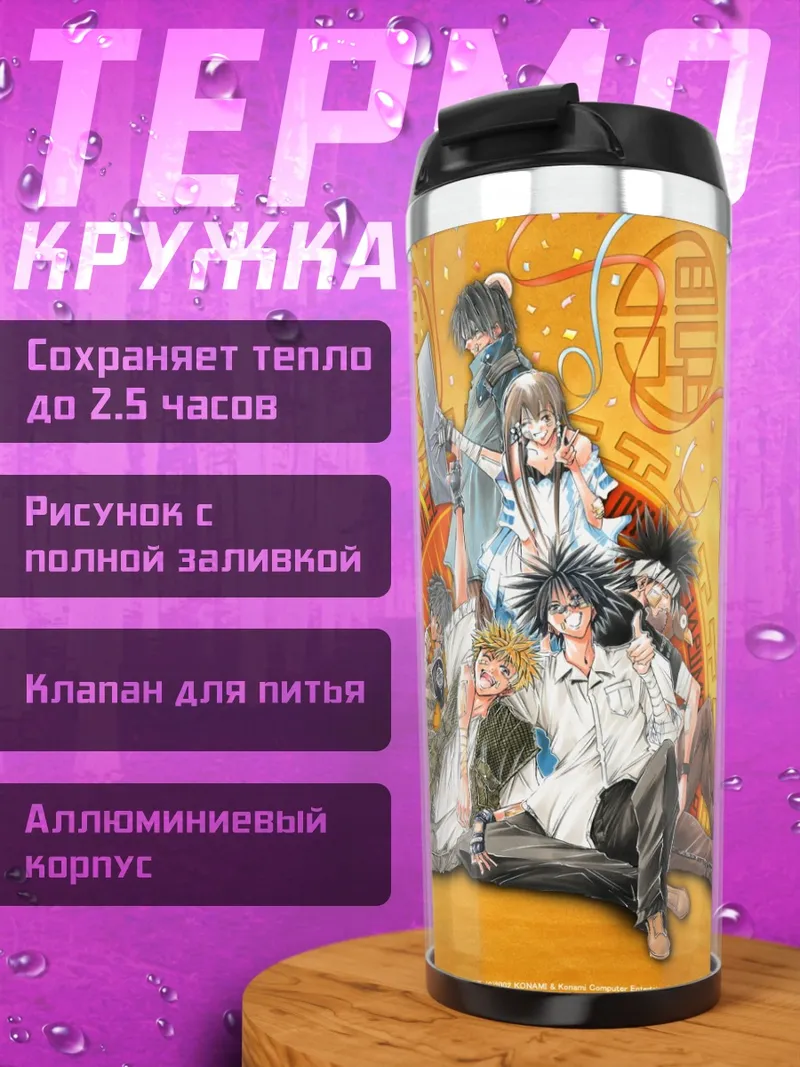 Термокружка Гетбэкерс в сборе