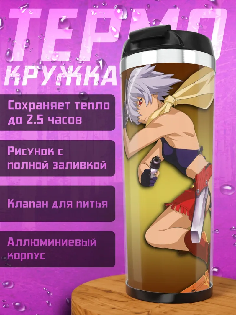 Термокружка Джо и Мег