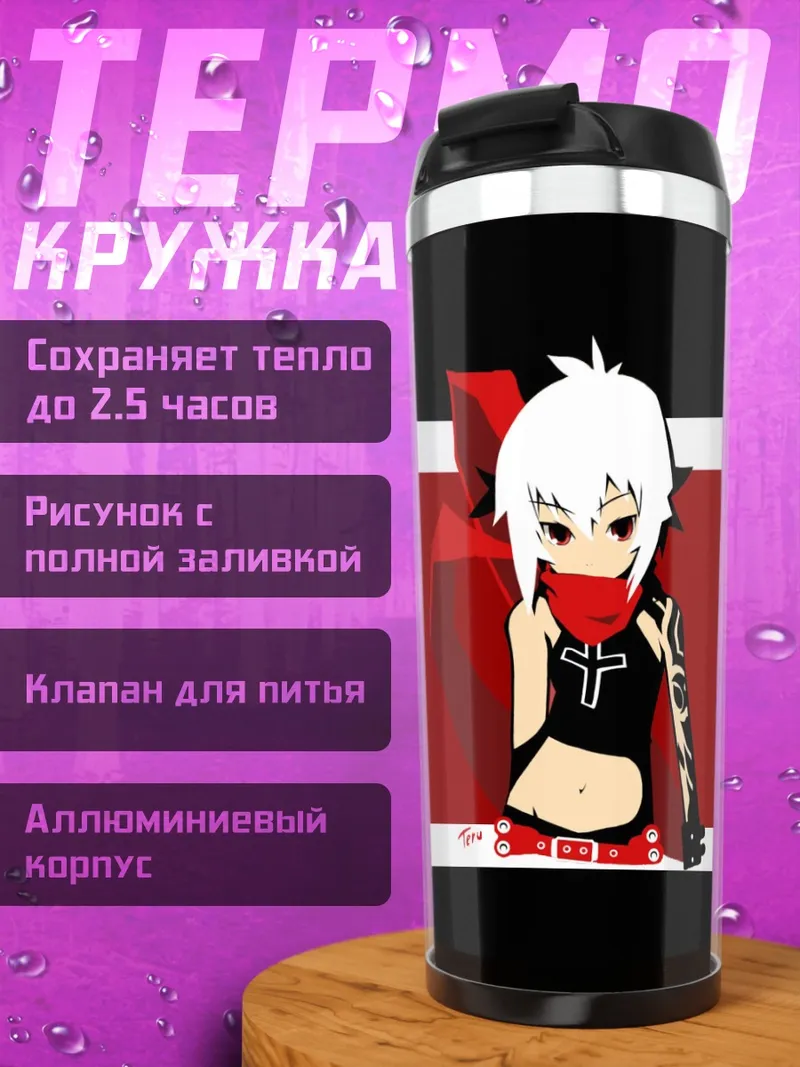 Термокружка Джо в красном
