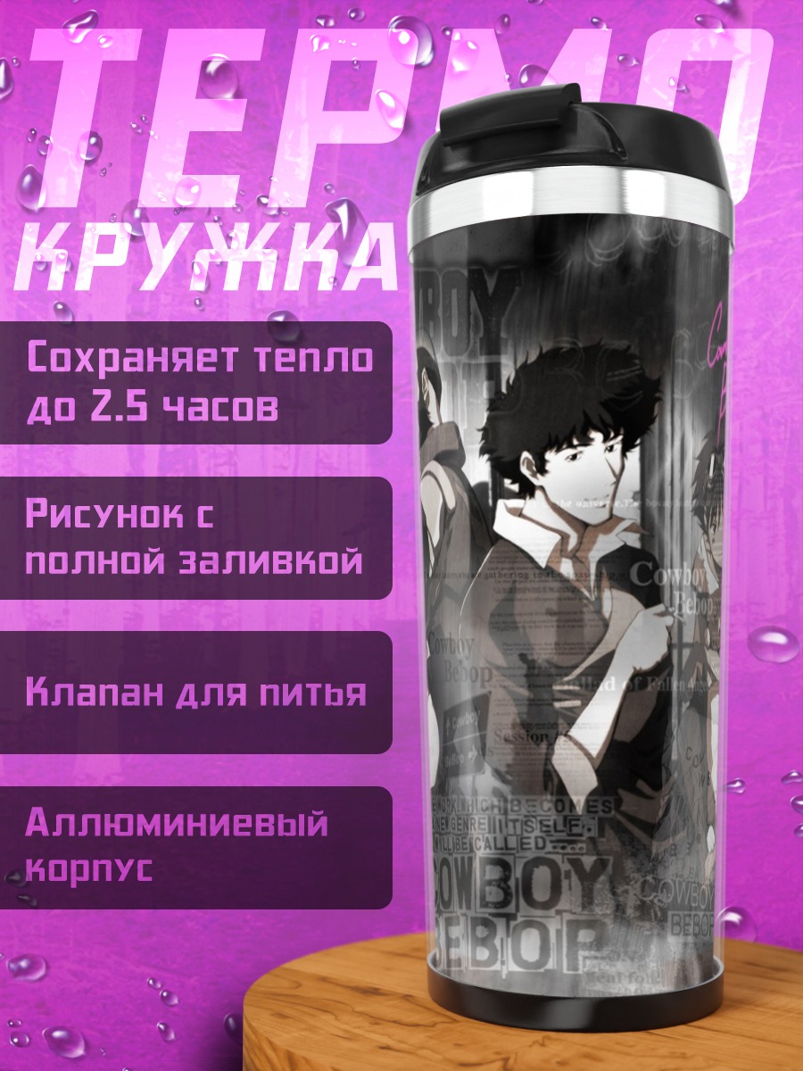 Термокружка Ковбой Бибоп