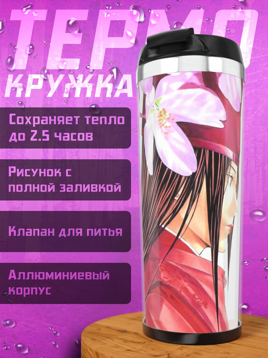 Термокружка Фудзивара но Сай в цветах