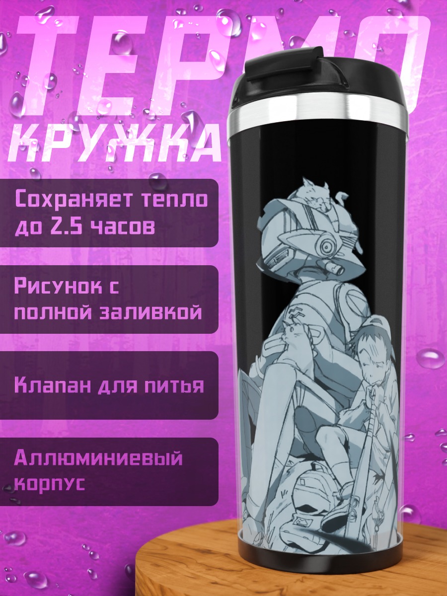 Термокружка Канти и Наота