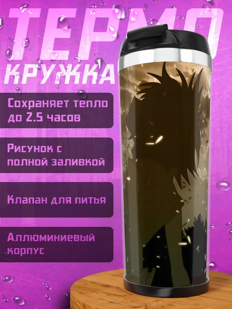 Термокружка Харуко Харухара на закате