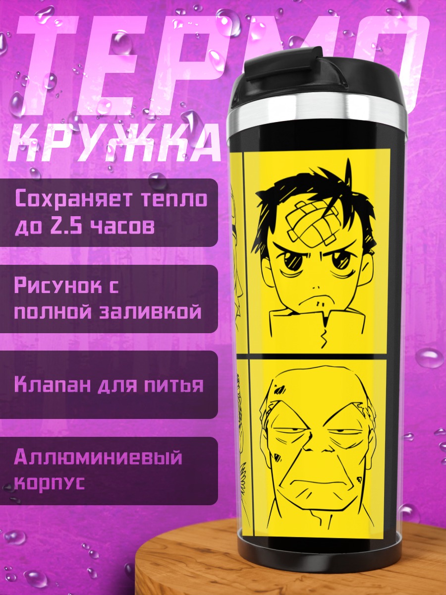 Термокружка Герои FLCL