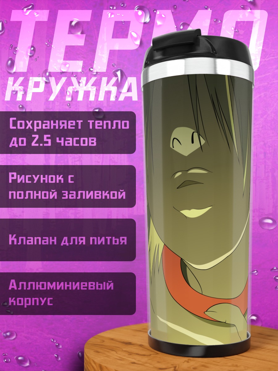 Термокружка Харуко Харухара в профиль