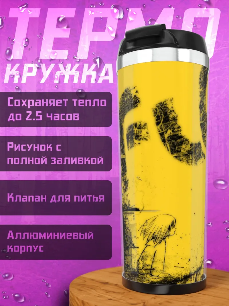 Термокружка FLCL Желтый хаос