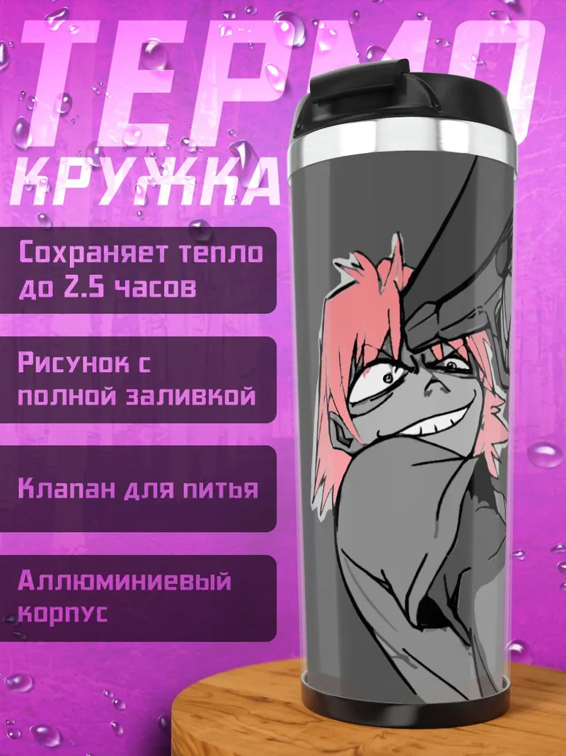 Термокружка Харуко Харухара с гитарой