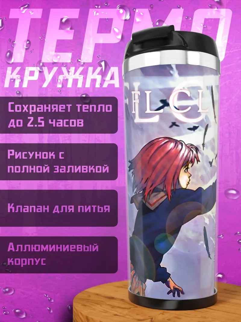 Термокружка Канти и Мамими