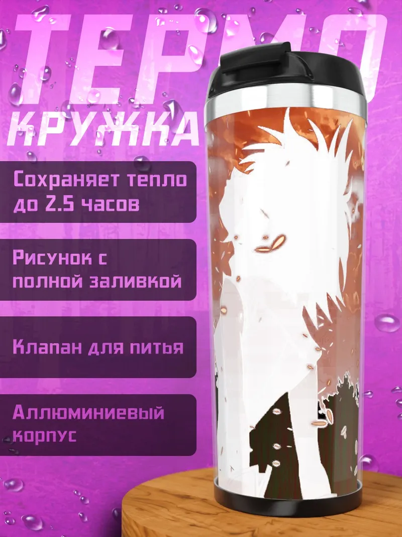 Термокружка Харуко Харухара на закате