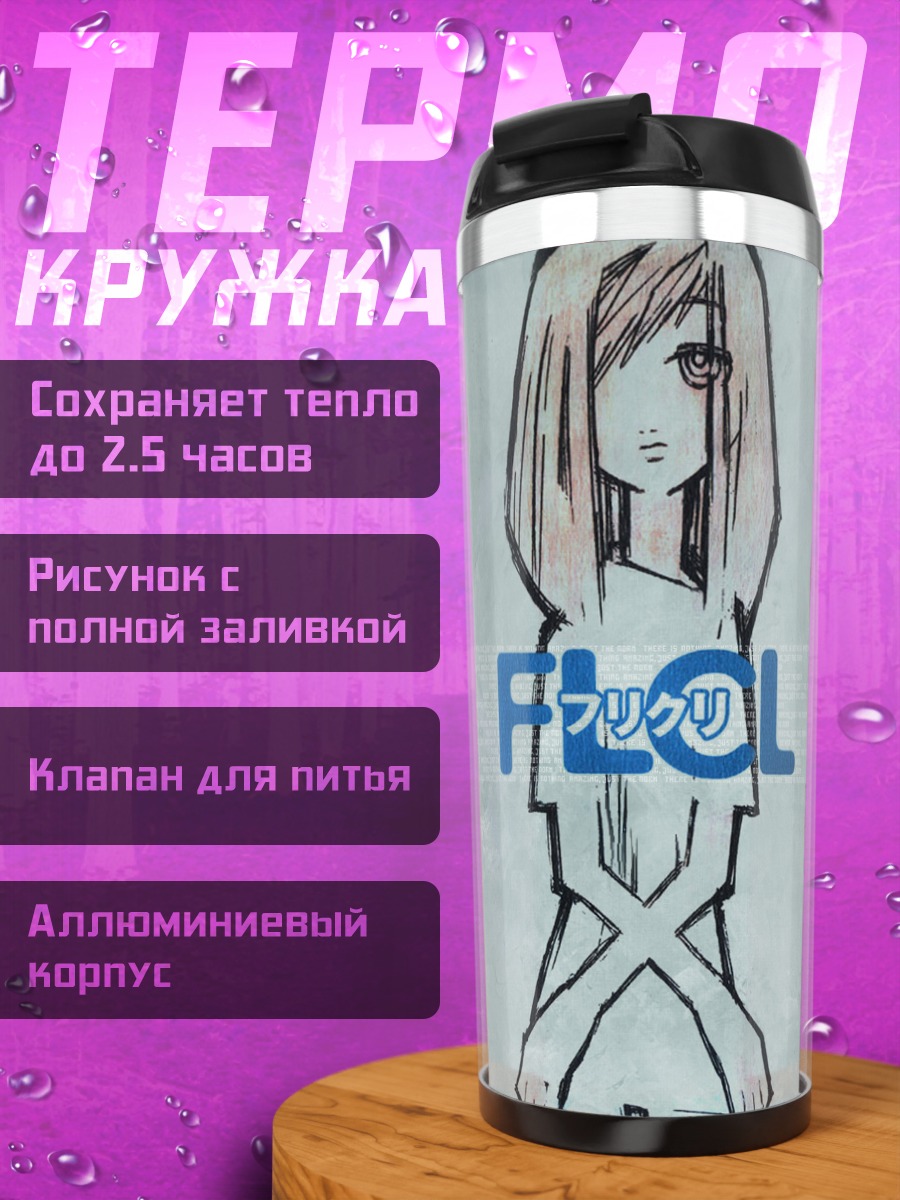 Термокружка FLCL в пустоте