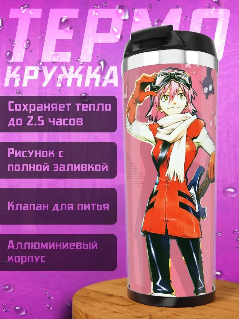 Термокружка Нана в FLCL
