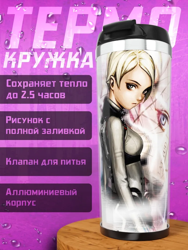 Термокружка Татьяна Висла в полете