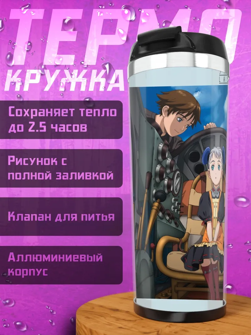 Термокружка Лави Хед в кабине