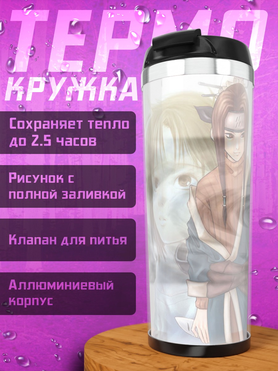 Термокружка Хаку и Забуза