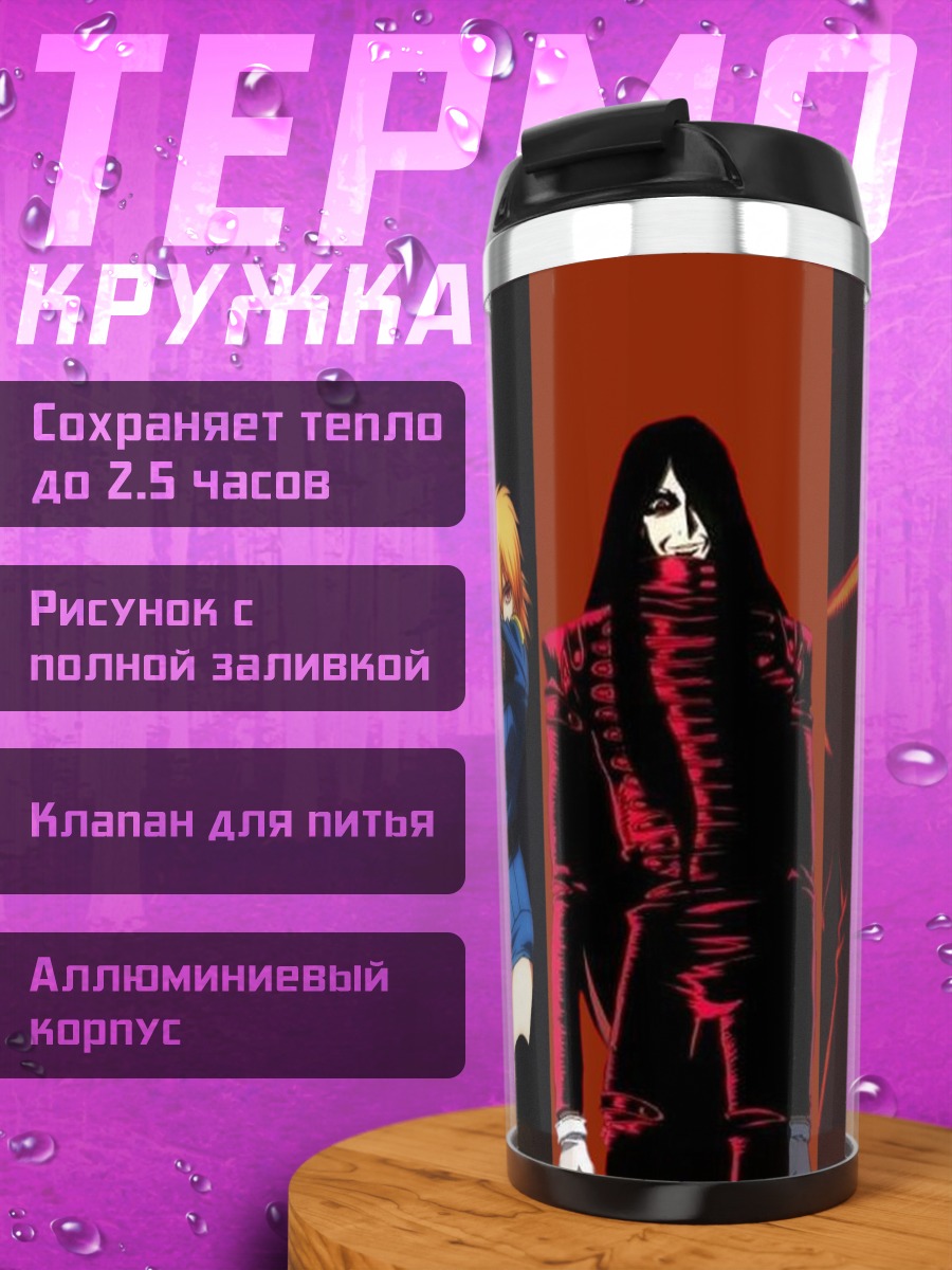 Термокружка Герои Хеллсинг