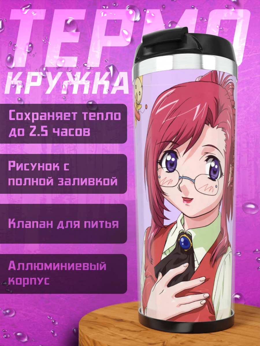 Термокружка Кэй Кусанаги и Мидзухо