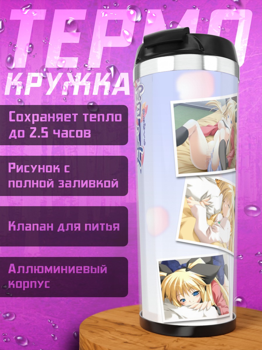 Термокружка Саки в платье