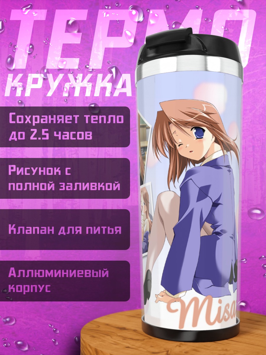 Термокружка Мисато в фиолетовом