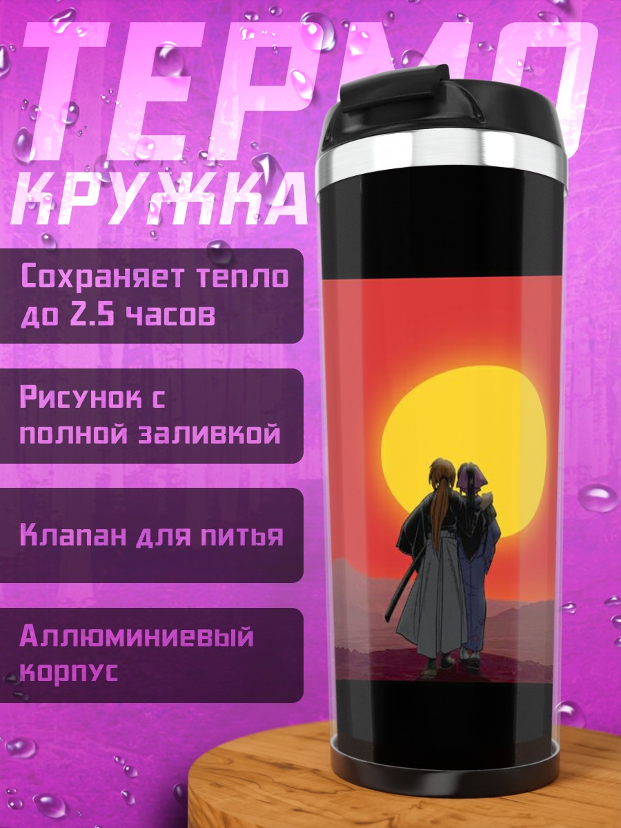 Термокружка Кеншин Химура на закате