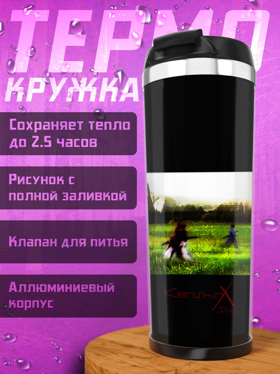 Термокружка Кеншин Химура в поле