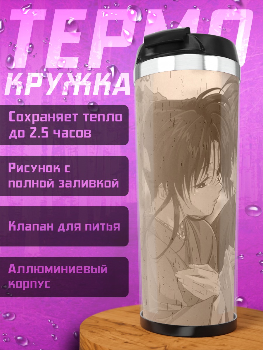 Термокружка Кеншин Химура и Каору