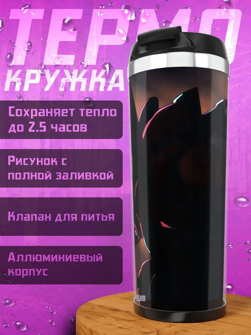 Термокружка Ева-01 в тени