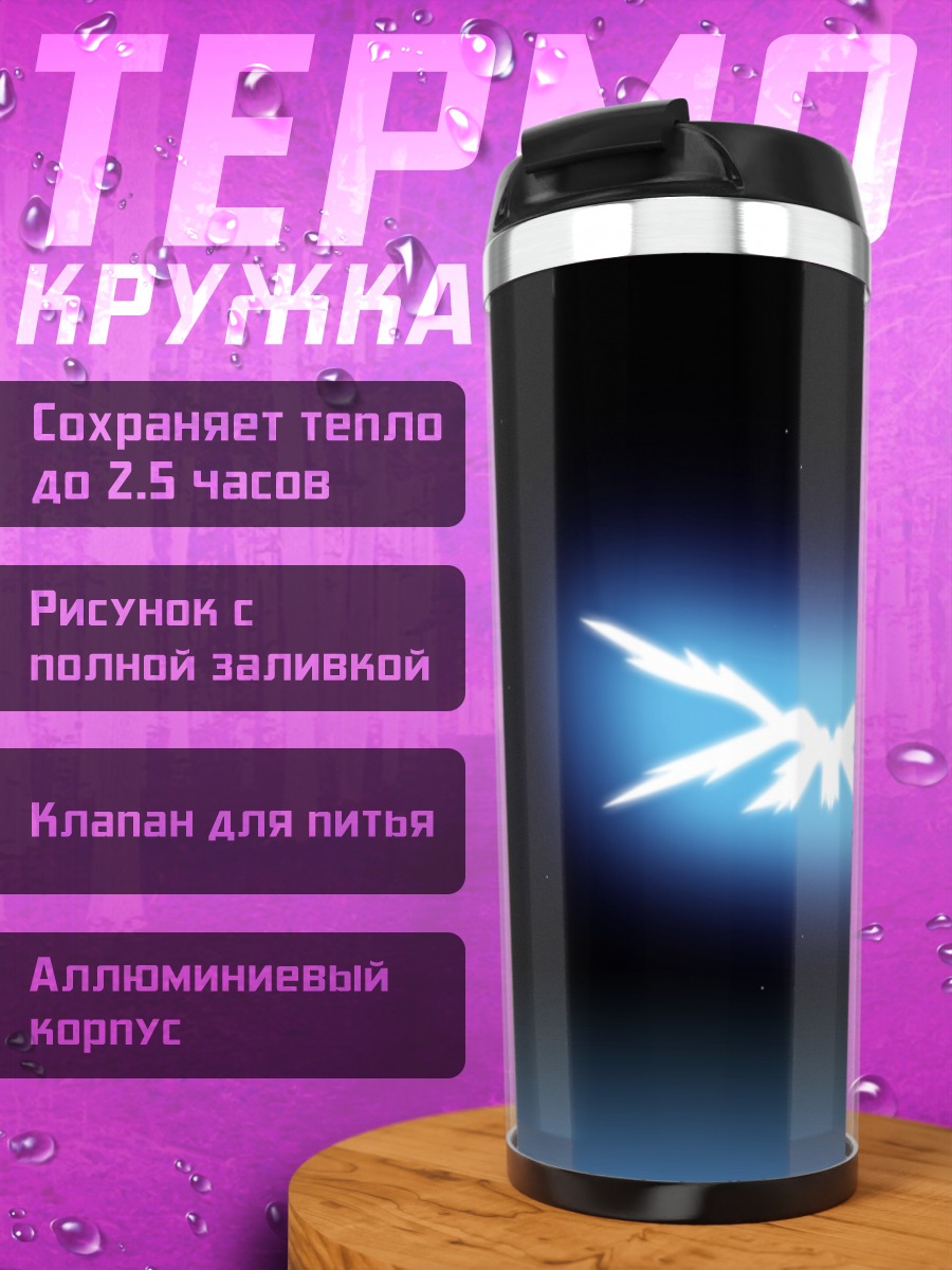 Термокружка Евангелион Сияние крыльев