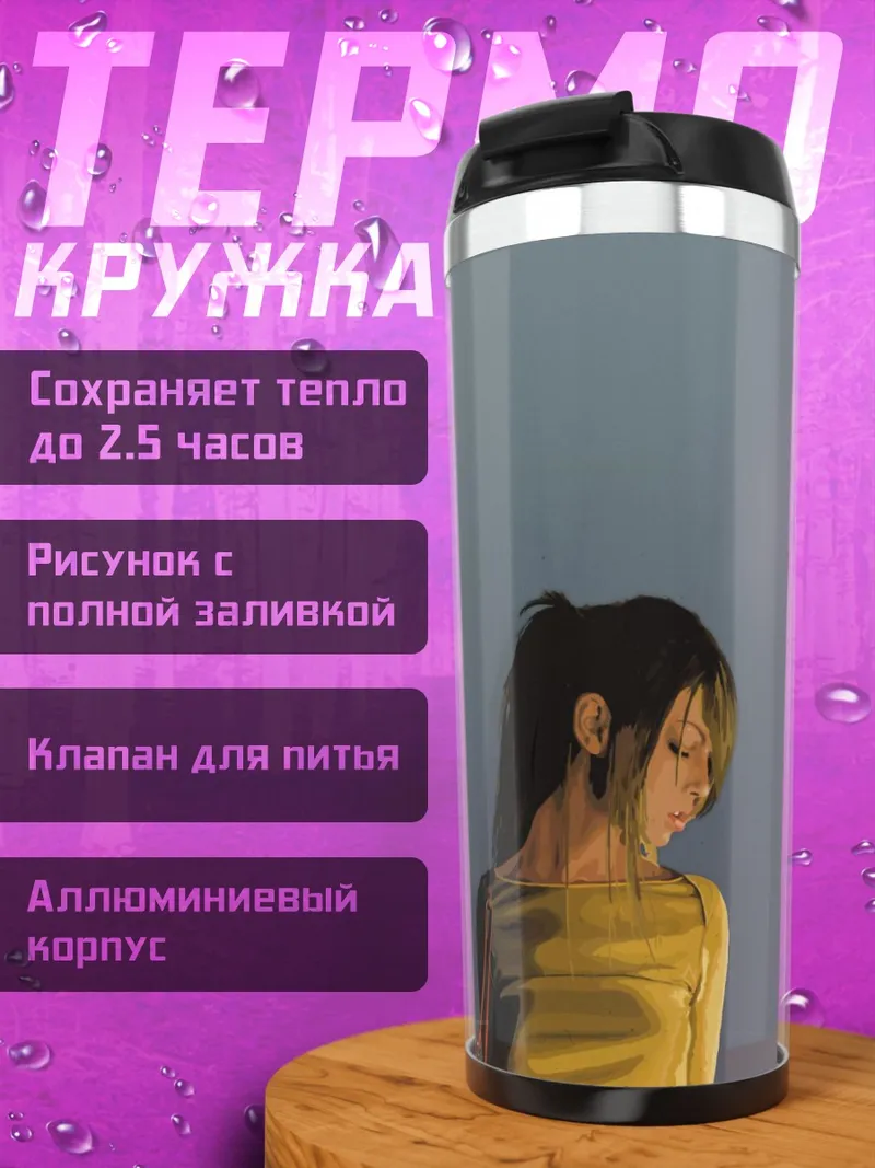 Термокружка Лэйн Ивакура в раздумьях