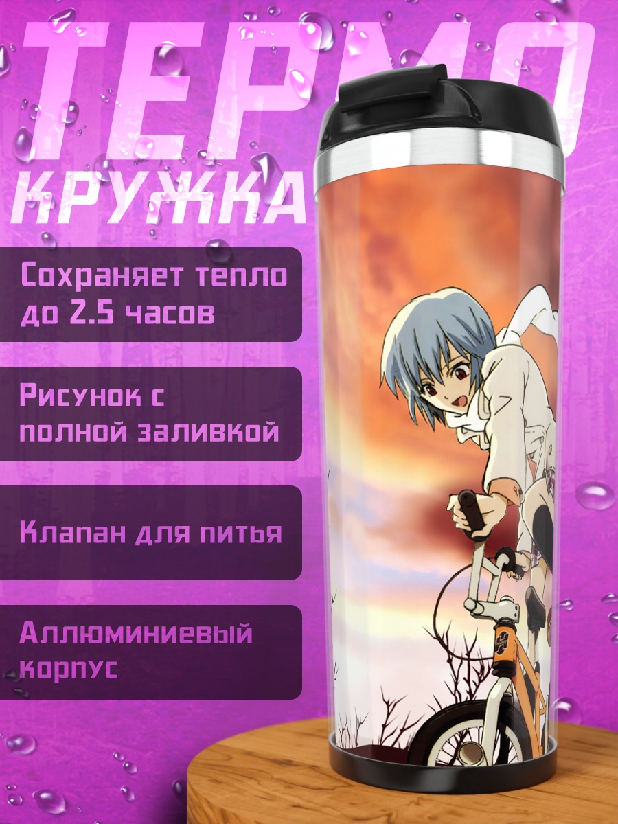 Термокружка Рей Аянами на велосипеде
