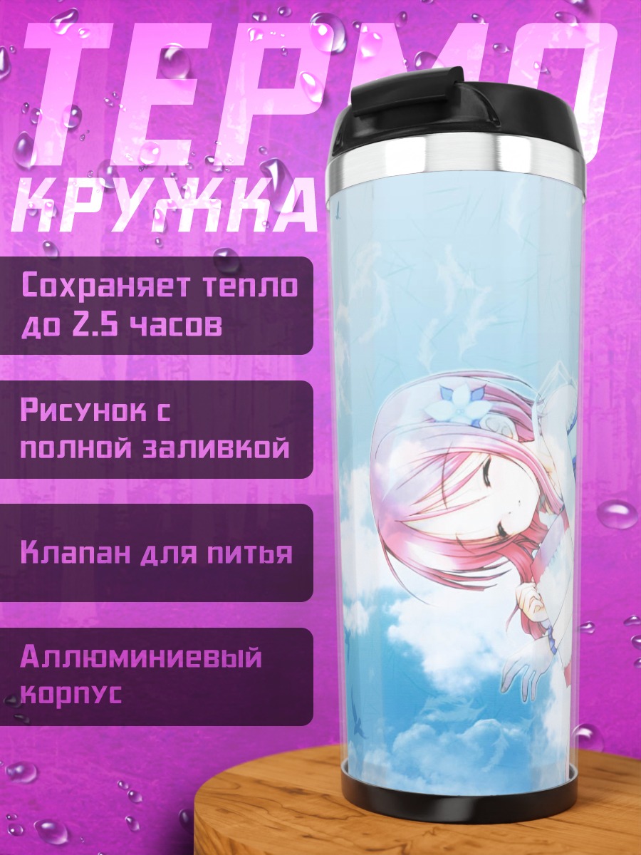 Термокружка Девушка в облаках