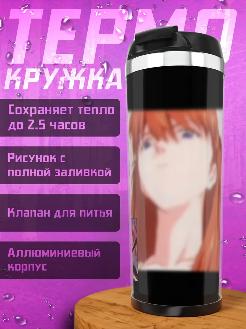 Термокружка Аска Лэнгли Сорью