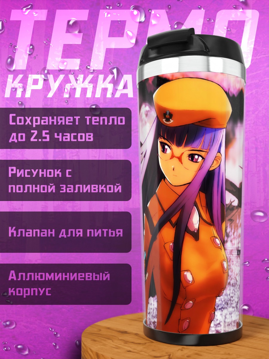 Термокружка Комачи Онодзука в форме