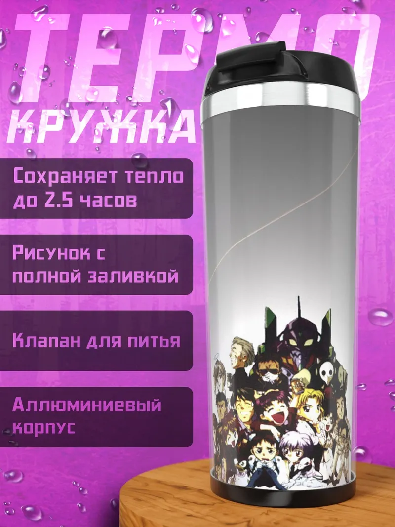 Термокружка Рей Аянами и Евангелион