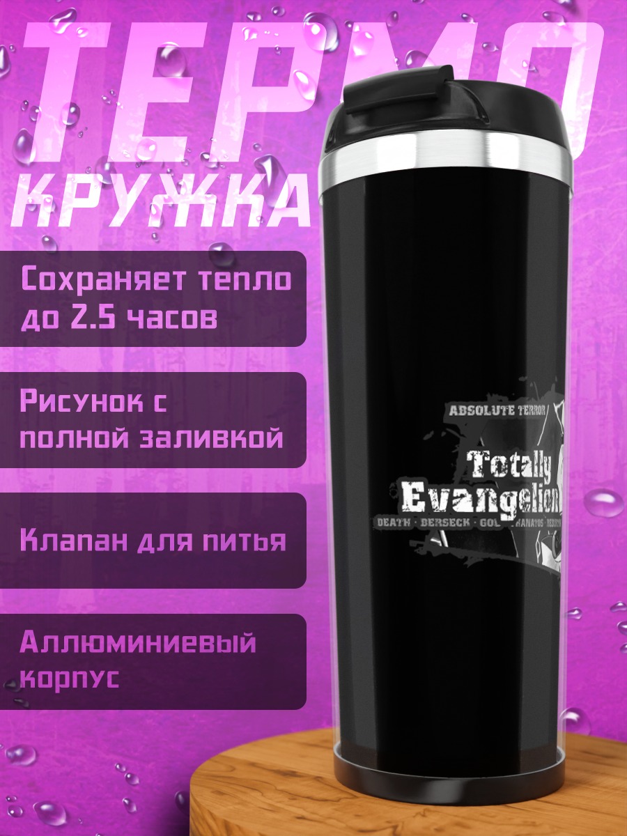 Термокружка Евангелион в тени