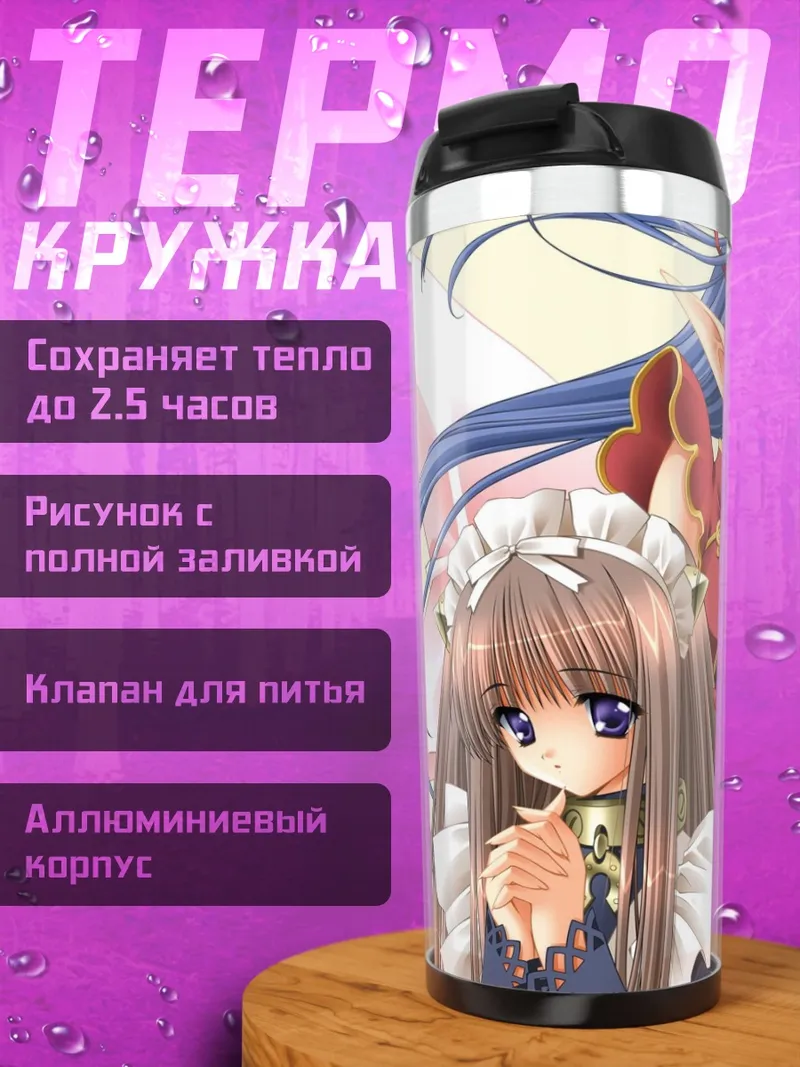 Термокружка Девушки с ушками