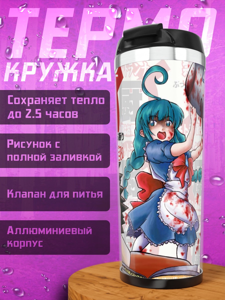 Термокружка Футаба Нетраннер