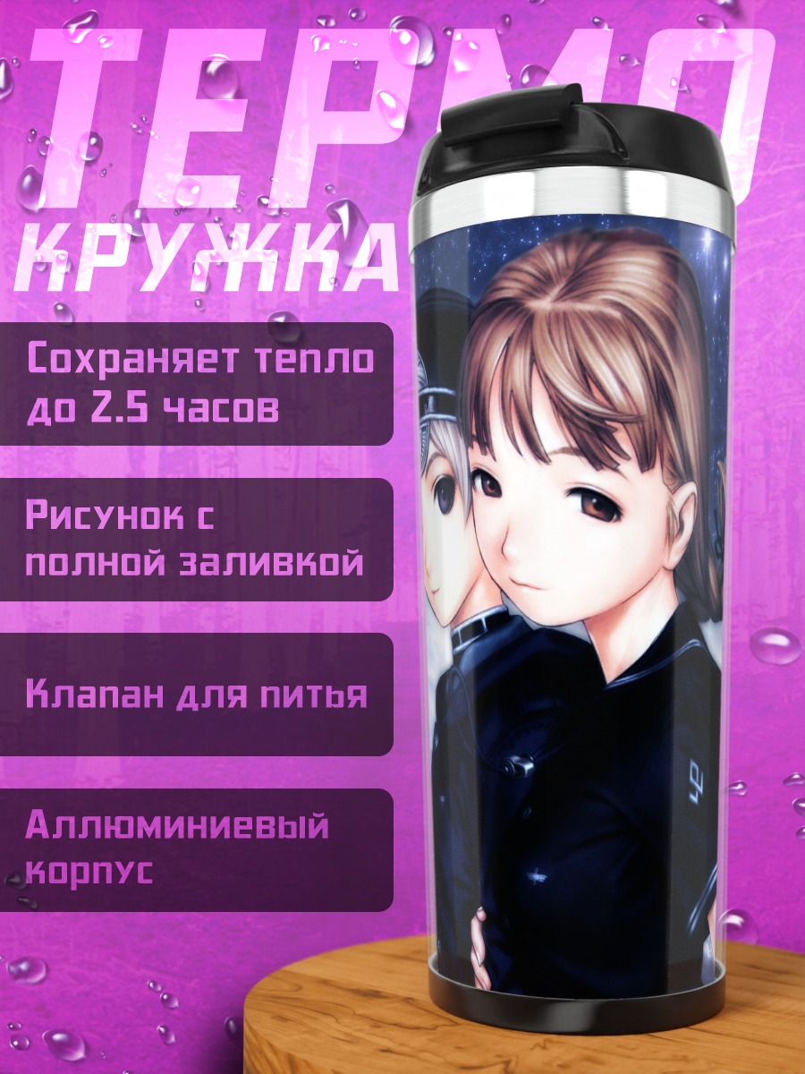 Термокружка Алистер и Татьяна