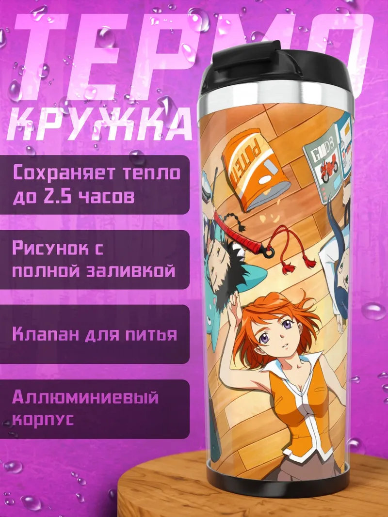 Термокружка Нацуки Куга и Май Токиха