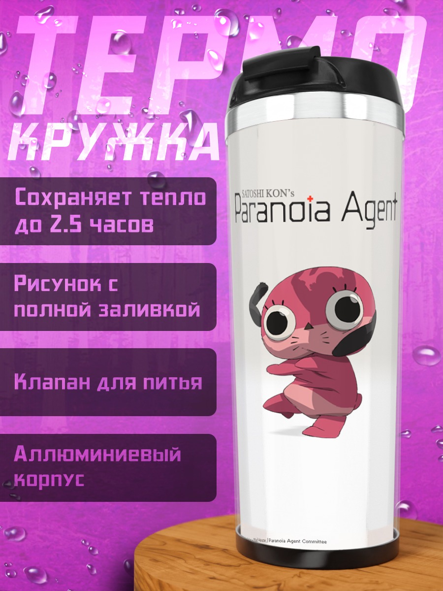 Термокружка Агент Паранойи