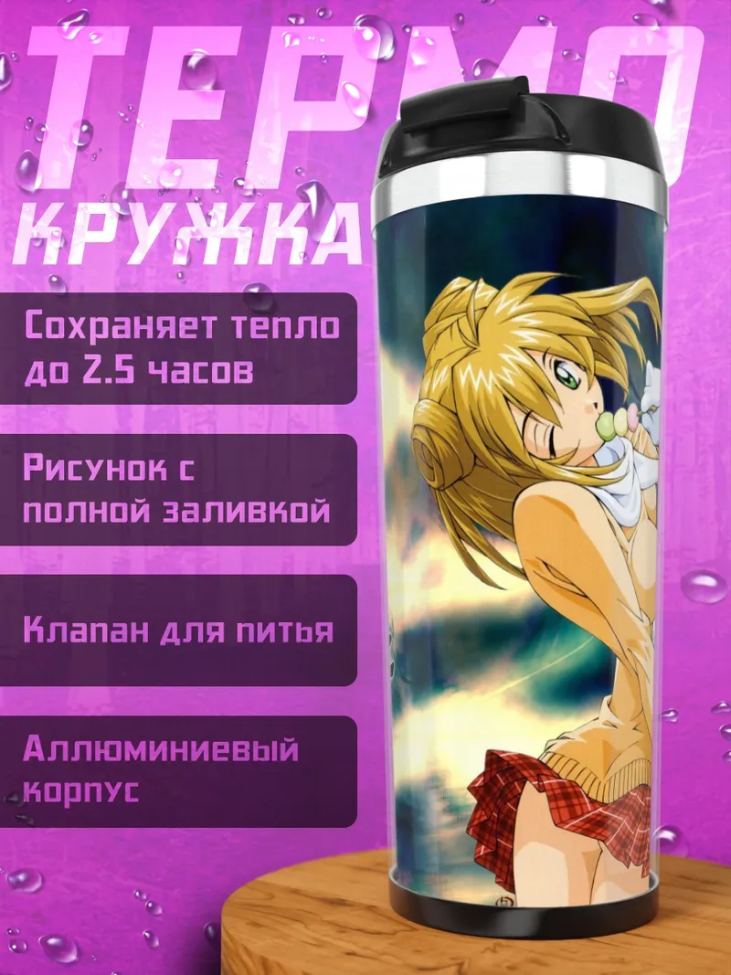 Термокружка Сонсаку Хакуфу в шарфе