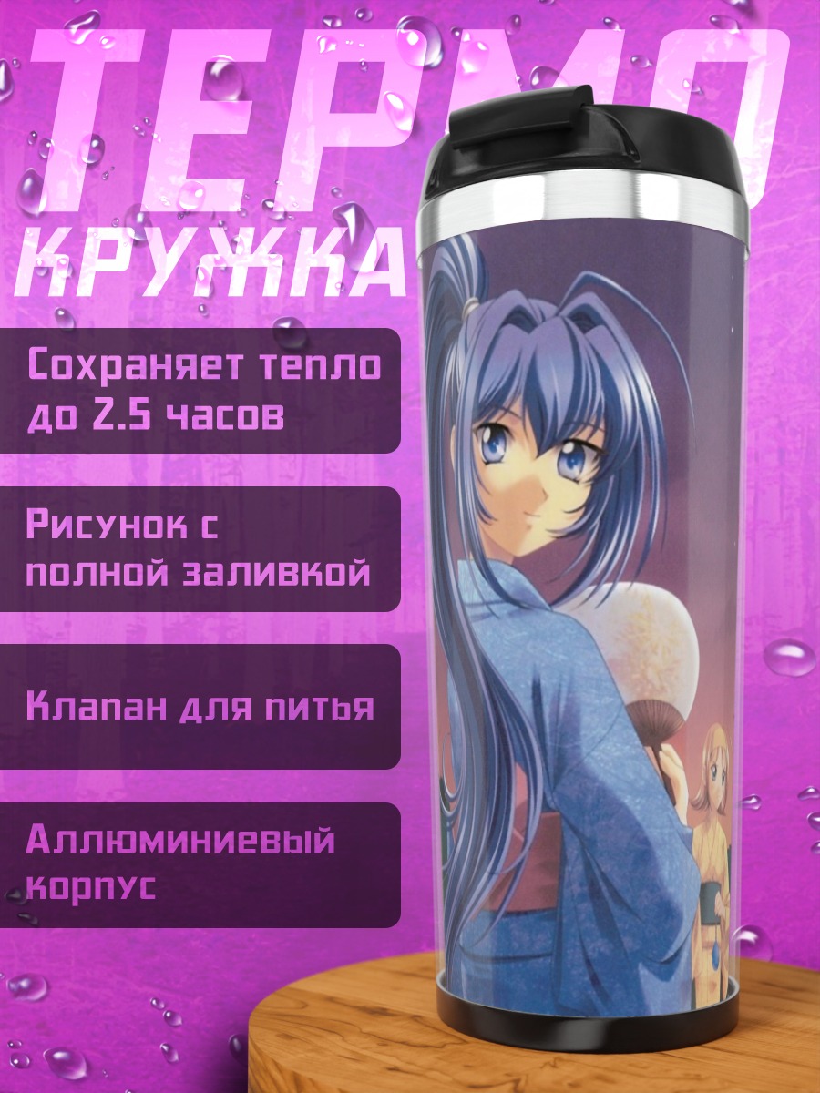 Термокружка Аю Дайкудзи в кимоно
