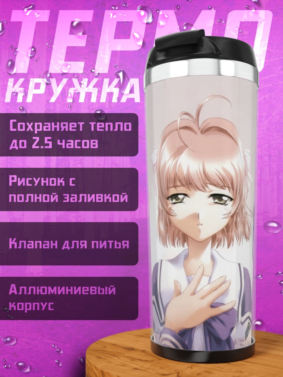 Термокружка Мицуки Хаясе и Харука Судзумия