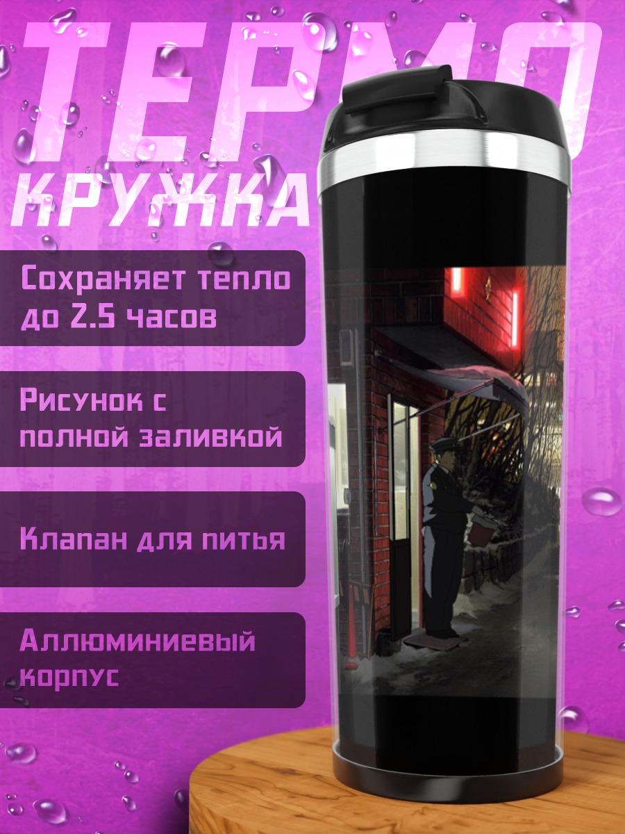 Термокружка Токийские призраки в снегу